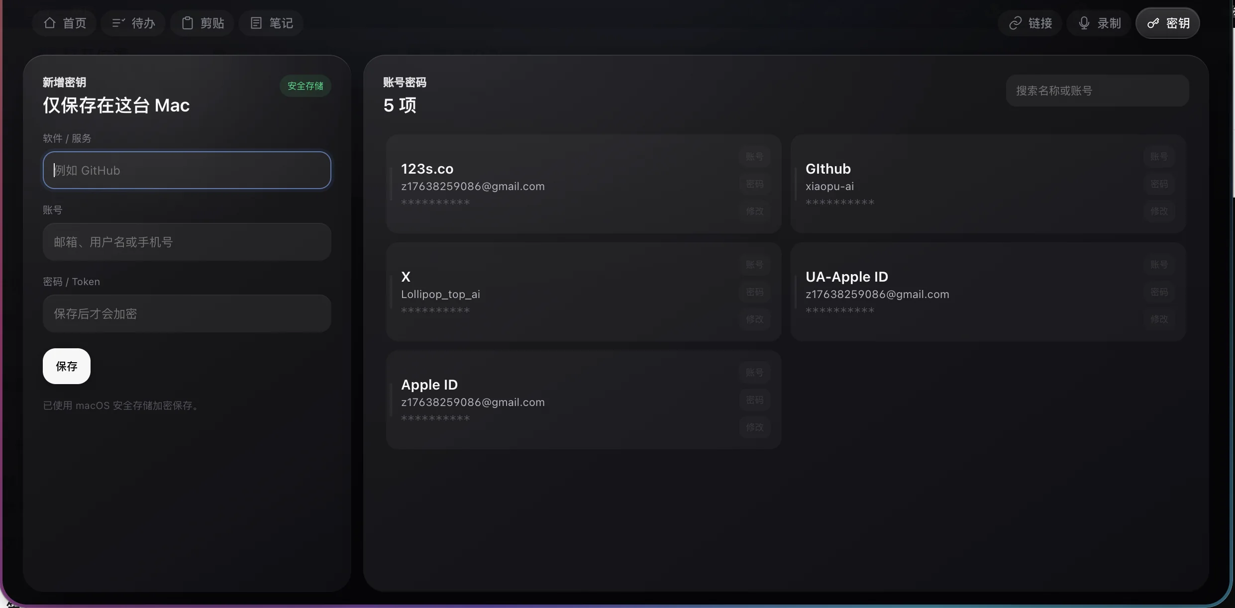 TO-DO Panel 密钥完整面板