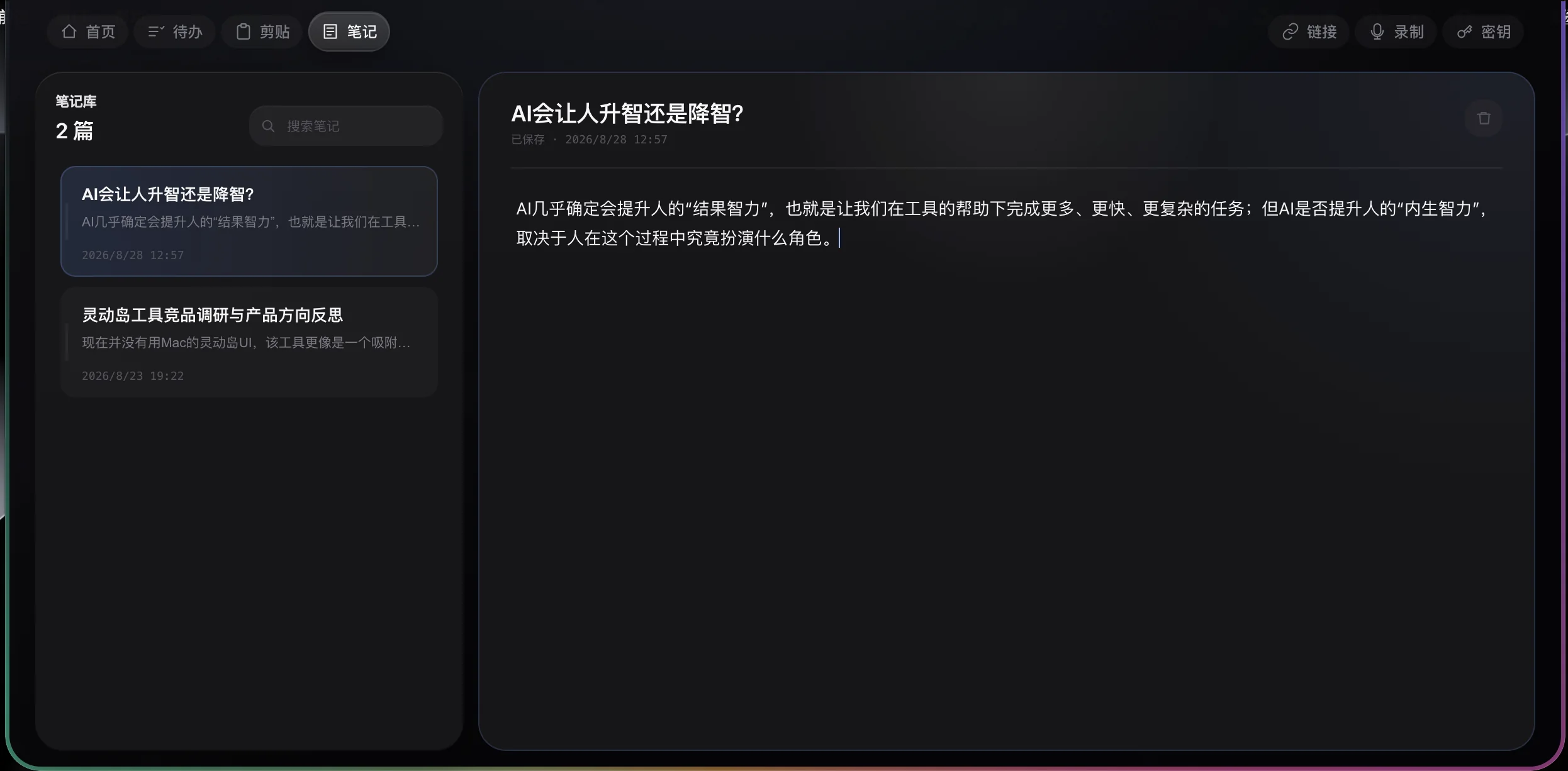 TO-DO Panel 笔记完整面板