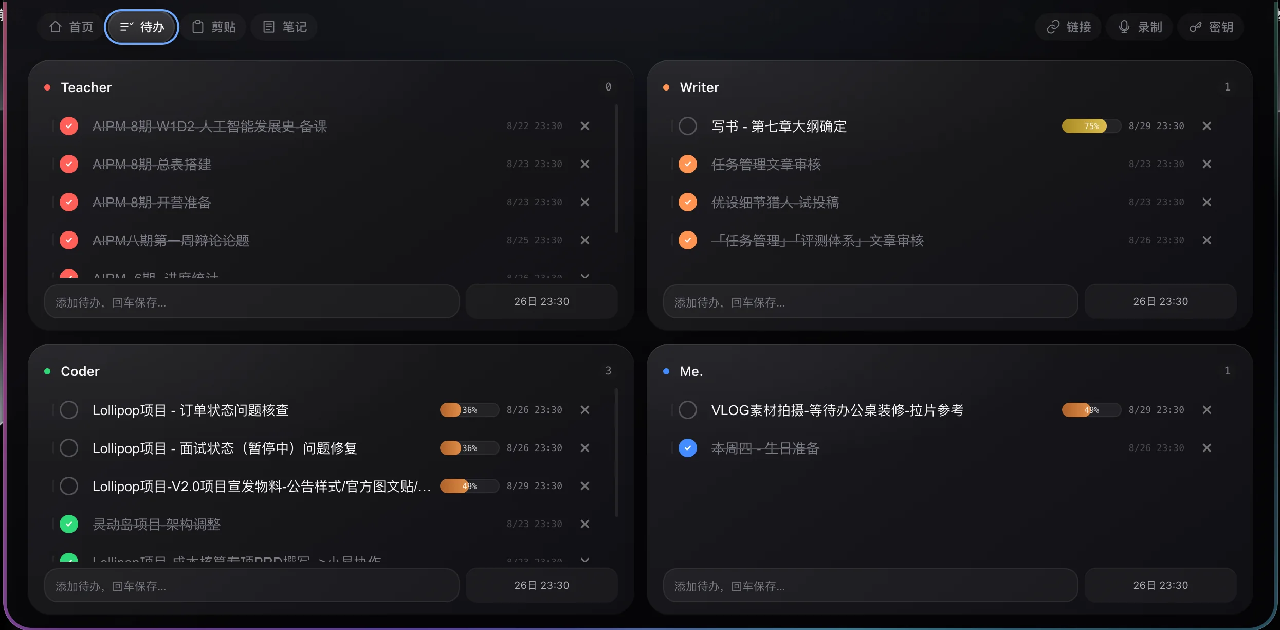 TO-DO Panel 待办完整面板